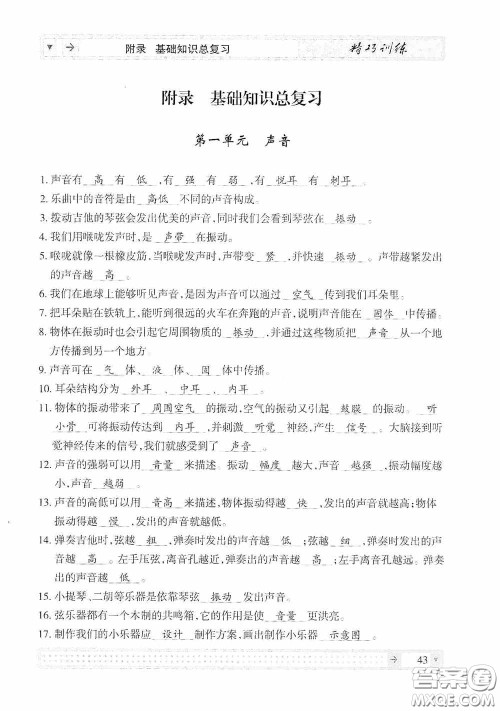 云南美术出版社2020学生课程精巧训练课堂创新学练测四年级科学上册教科版答案