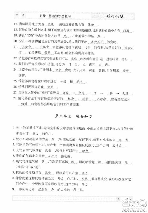 云南美术出版社2020学生课程精巧训练课堂创新学练测四年级科学上册教科版答案