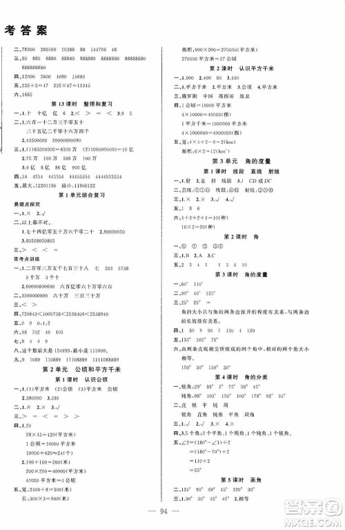 云南美术出版社2020学生课程精巧训练课堂创新学练测四年级数学上册人教版答案