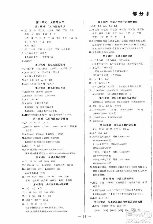 云南美术出版社2020学生课程精巧训练课堂创新学练测四年级数学上册人教版答案