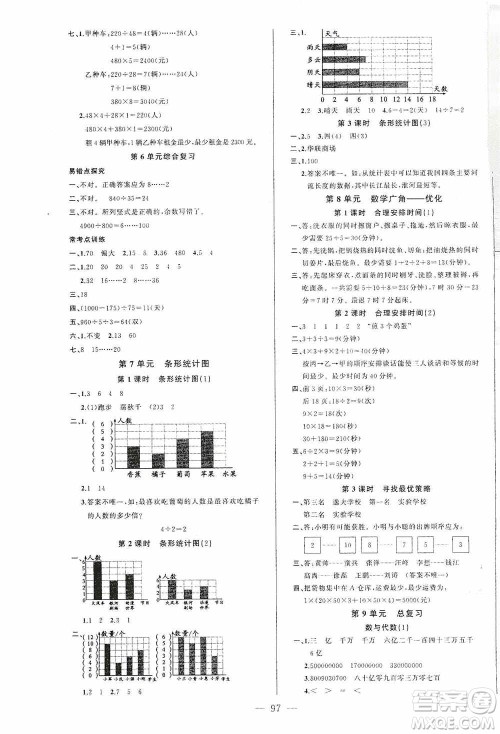 云南美术出版社2020学生课程精巧训练课堂创新学练测四年级数学上册人教版答案