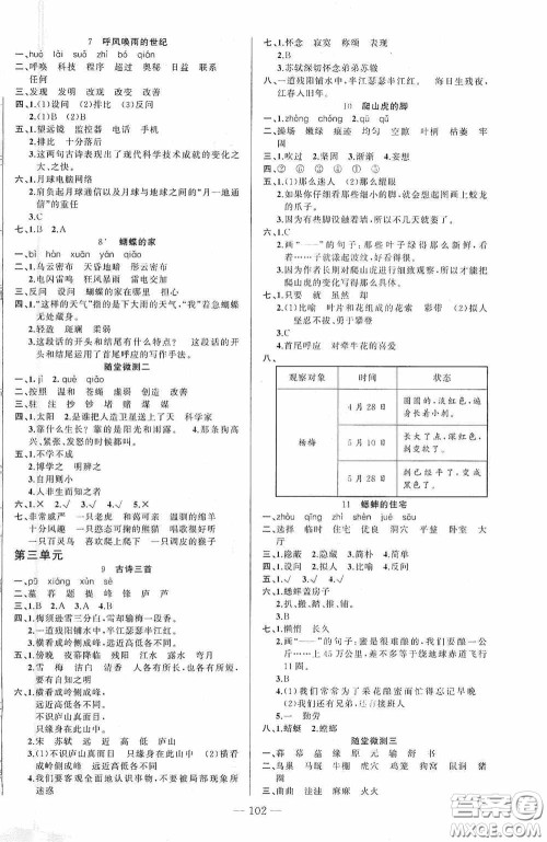 云南美术出版社2020学生课程精巧训练课堂创新学练测四年级语文上册人教版答案