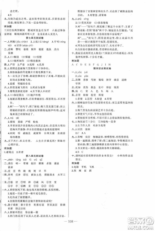 云南美术出版社2020学生课程精巧训练课堂创新学练测四年级语文上册人教版答案