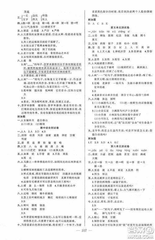 云南美术出版社2020学生课程精巧训练课堂创新学练测四年级语文上册人教版答案
