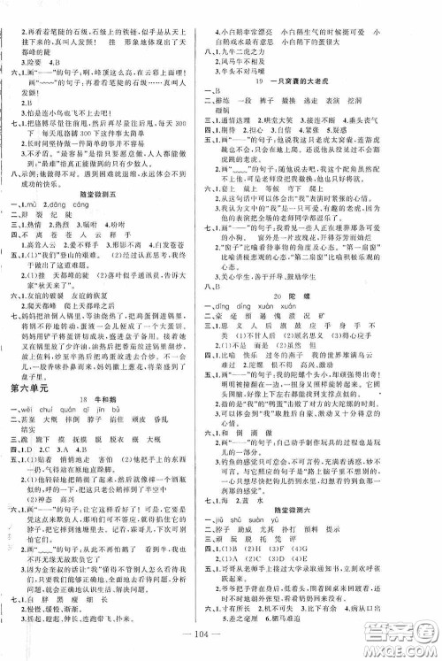 云南美术出版社2020学生课程精巧训练课堂创新学练测四年级语文上册人教版答案