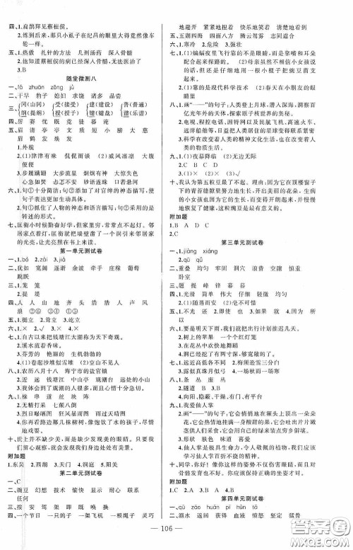 云南美术出版社2020学生课程精巧训练课堂创新学练测四年级语文上册人教版答案