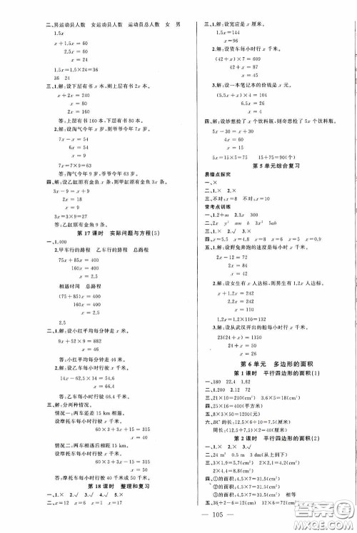 云南美术出版社2020学生课程精巧训练课堂创新学练测五年级数学上册人教版答案