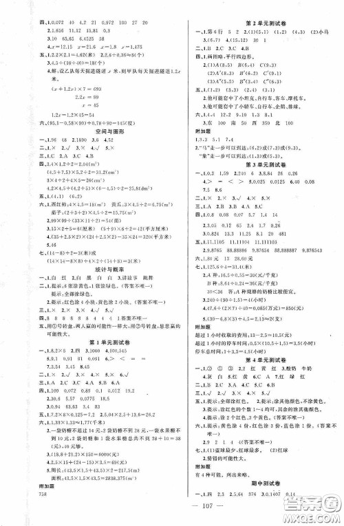 云南美术出版社2020学生课程精巧训练课堂创新学练测五年级数学上册人教版答案