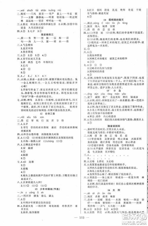 云南美术出版社2020学生课程精巧训练课堂创新学练测五年级语文上册人教版答案