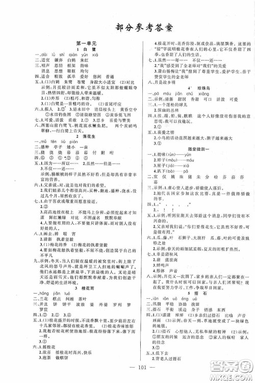 云南美术出版社2020学生课程精巧训练课堂创新学练测五年级语文上册人教版答案