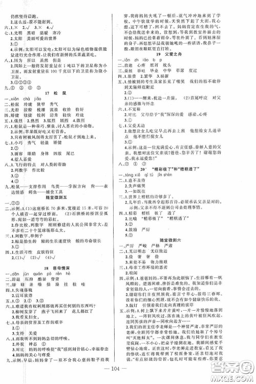 云南美术出版社2020学生课程精巧训练课堂创新学练测五年级语文上册人教版答案