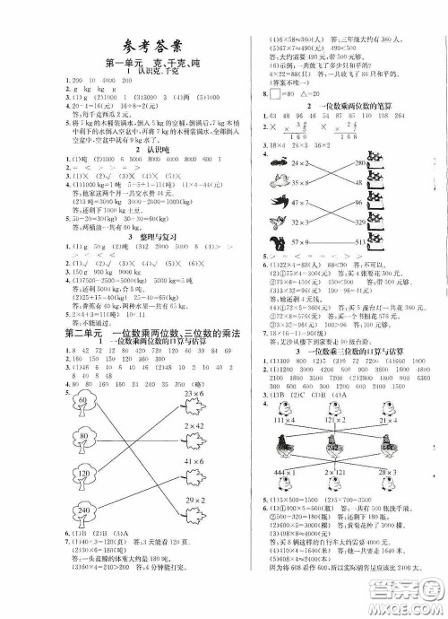 南海出版公司2020课时同步导练三年级数学上册西师大版答案