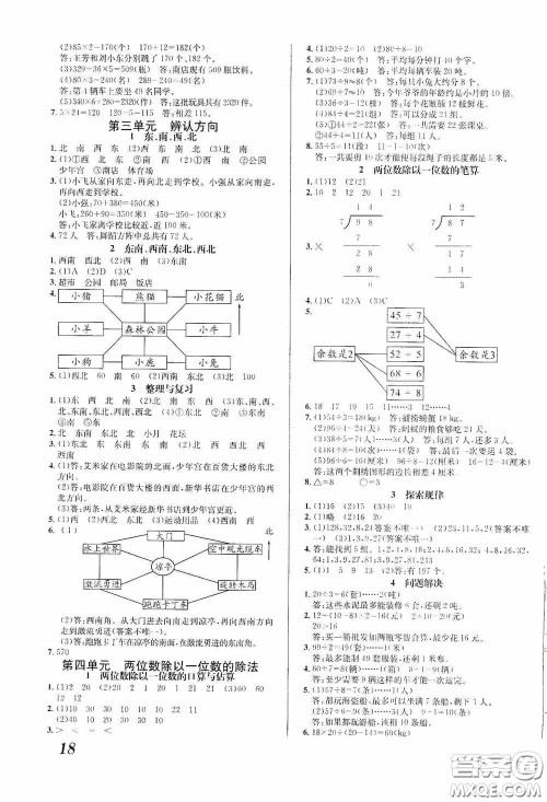 南海出版公司2020课时同步导练三年级数学上册西师大版答案