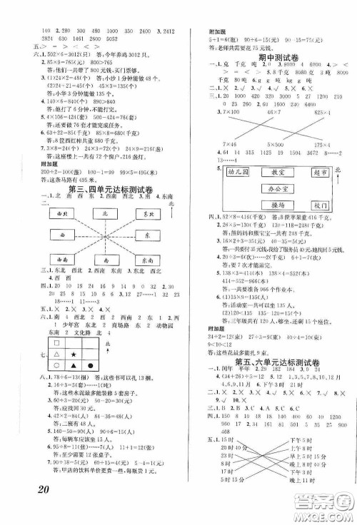 南海出版公司2020课时同步导练三年级数学上册西师大版答案