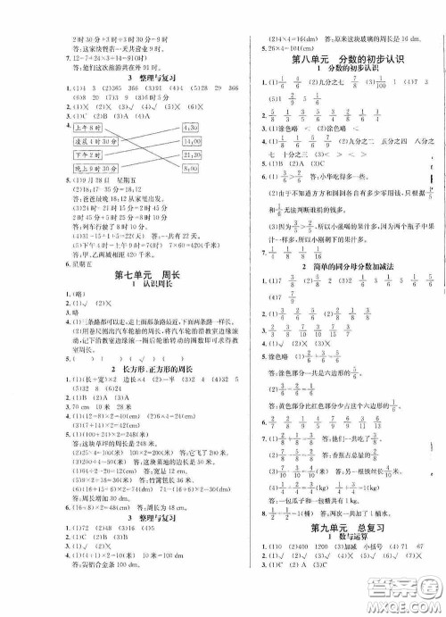 南海出版公司2020课时同步导练三年级数学上册西师大版答案