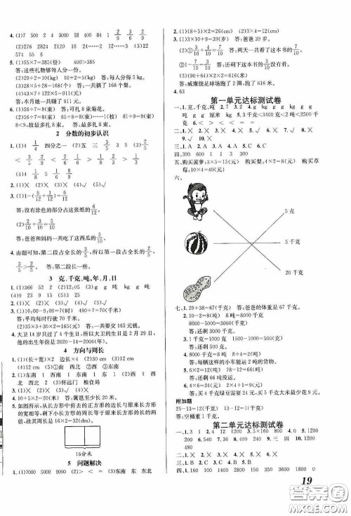 南海出版公司2020课时同步导练三年级数学上册西师大版答案