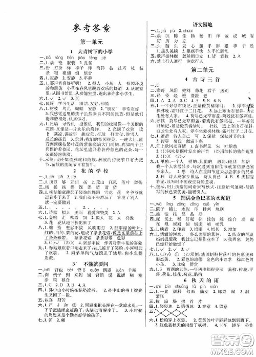南海出版公司2020课时同步导练三年级语文上册答案 南海出版公司2020课时同步导练三年级语文上册答案