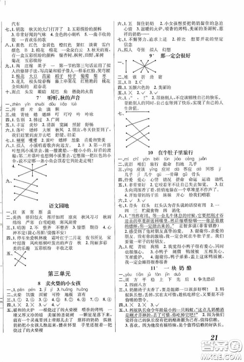 南海出版公司2020课时同步导练三年级语文上册答案