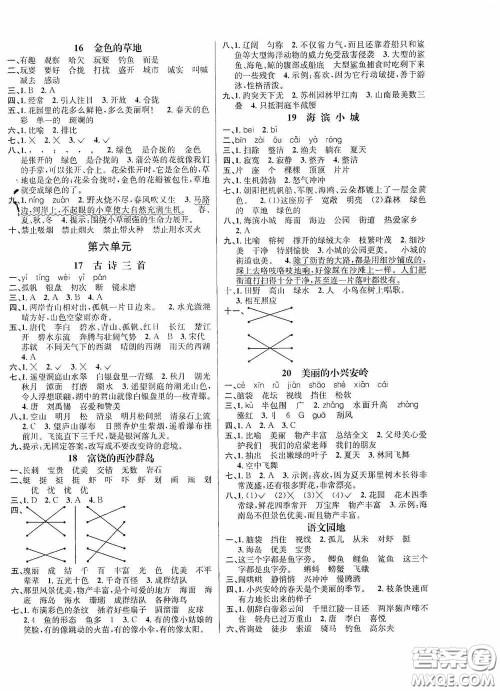 南海出版公司2020课时同步导练三年级语文上册答案 南海出版公司2020课时同步导练三年级语文上册答案