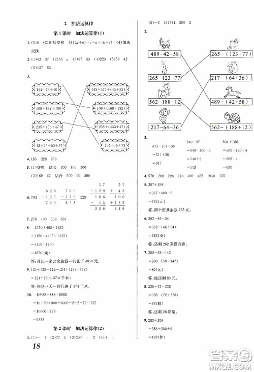 南海出版公司2020课时同步导练四年级数学上册西师大版答案