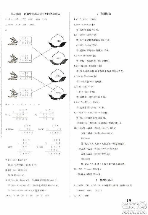 南海出版公司2020课时同步导练四年级数学上册西师大版答案 南海出版公司2020课时同步导练四年级数学上册西师大版答案