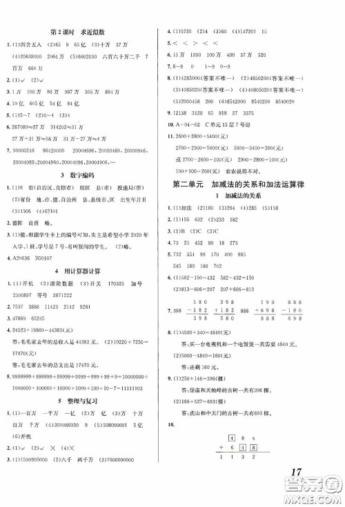 南海出版公司2020课时同步导练四年级数学上册西师大版答案 南海出版公司2020课时同步导练四年级数学上册西师大版答案