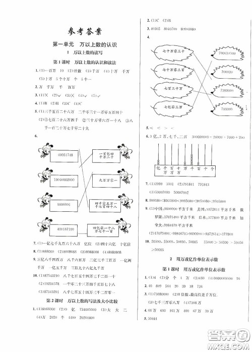 南海出版公司2020课时同步导练四年级数学上册西师大版答案 南海出版公司2020课时同步导练四年级数学上册西师大版答案