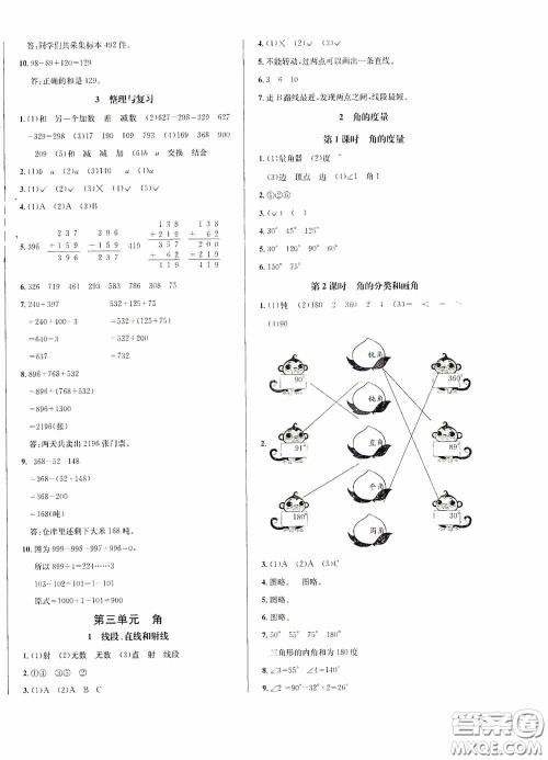 南海出版公司2020课时同步导练四年级数学上册西师大版答案