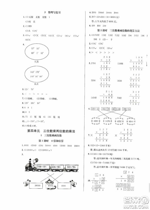 南海出版公司2020课时同步导练四年级数学上册西师大版答案 南海出版公司2020课时同步导练四年级数学上册西师大版答案