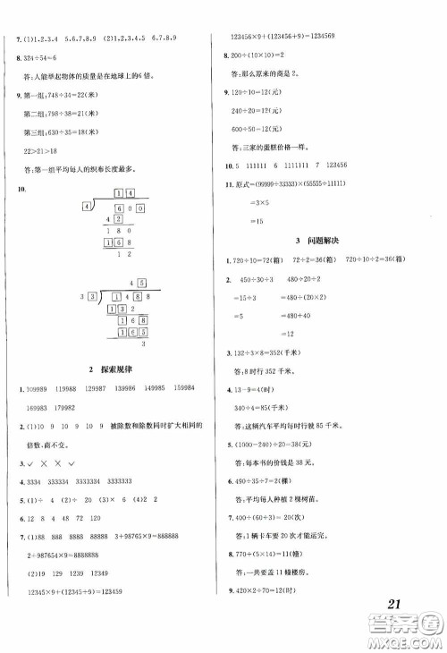 南海出版公司2020课时同步导练四年级数学上册西师大版答案