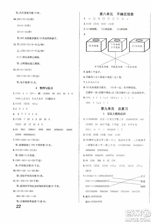 南海出版公司2020课时同步导练四年级数学上册西师大版答案