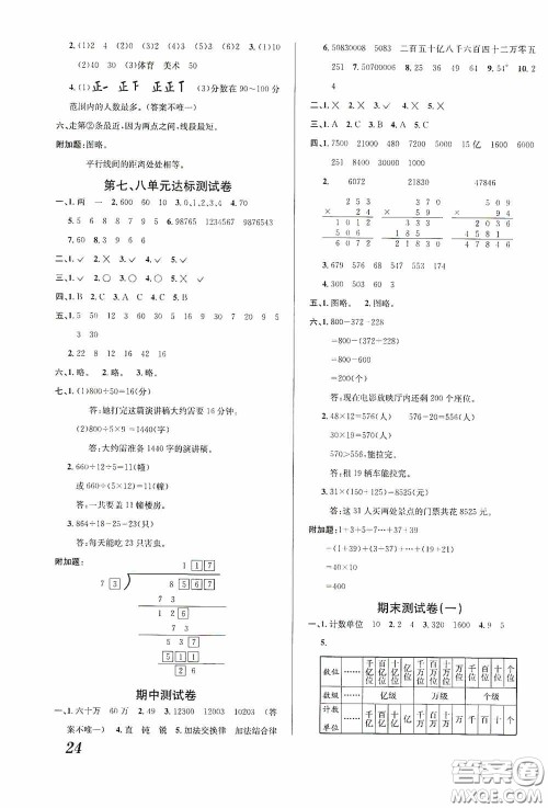 南海出版公司2020课时同步导练四年级数学上册西师大版答案 南海出版公司2020课时同步导练四年级数学上册西师大版答案