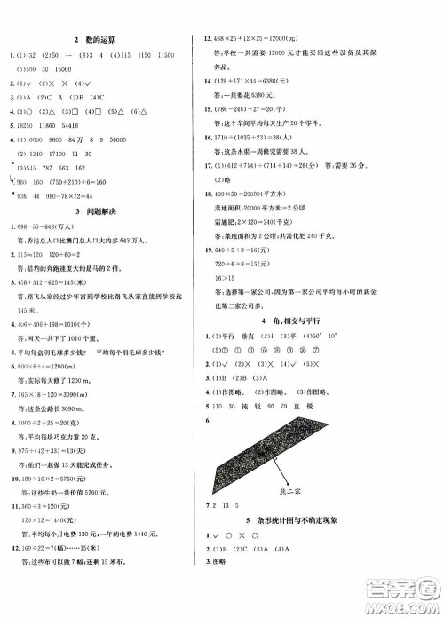 南海出版公司2020课时同步导练四年级数学上册西师大版答案 南海出版公司2020课时同步导练四年级数学上册西师大版答案