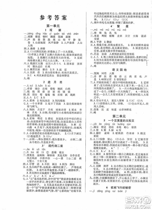 南海出版公司2020课时同步导练四年级语文上册答案 南海出版公司2020课时同步导练四年级语文上册答案