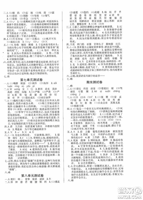 南海出版公司2020课时同步导练四年级语文上册答案 南海出版公司2020课时同步导练四年级语文上册答案