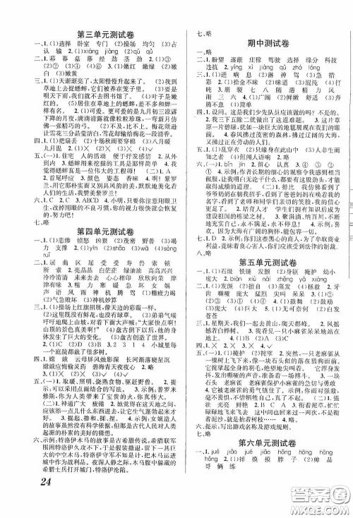 南海出版公司2020课时同步导练四年级语文上册答案 南海出版公司2020课时同步导练四年级语文上册答案