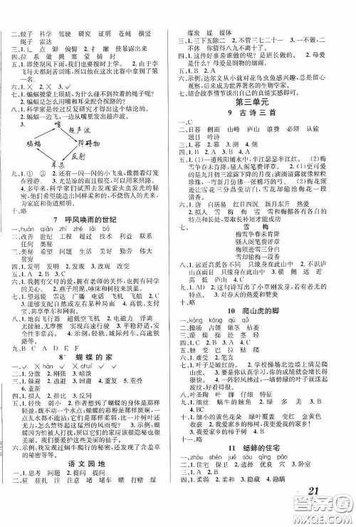 南海出版公司2020课时同步导练四年级语文上册答案 南海出版公司2020课时同步导练四年级语文上册答案
