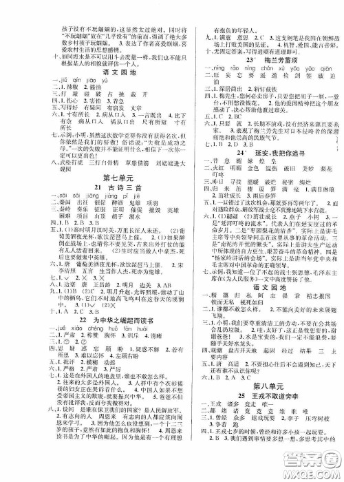 南海出版公司2020课时同步导练四年级语文上册答案 南海出版公司2020课时同步导练四年级语文上册答案