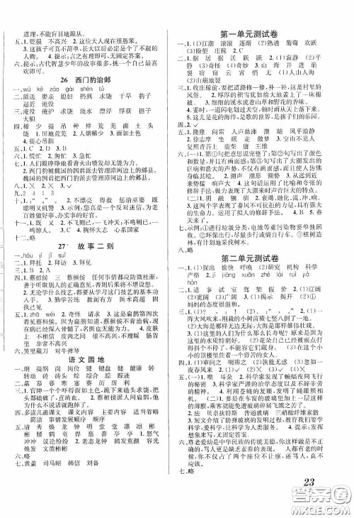 南海出版公司2020课时同步导练四年级语文上册答案 南海出版公司2020课时同步导练四年级语文上册答案