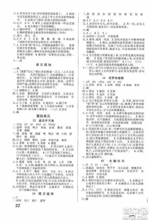 南海出版公司2020课时同步导练四年级语文上册答案 南海出版公司2020课时同步导练四年级语文上册答案
