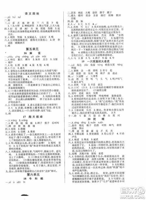 南海出版公司2020课时同步导练四年级语文上册答案 南海出版公司2020课时同步导练四年级语文上册答案