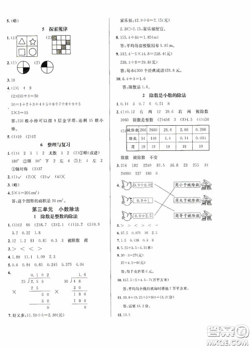 南海出版公司2020课时同步导练五年级数学上册西师大版答案