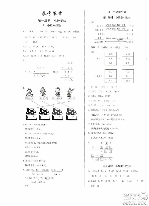 南海出版公司2020课时同步导练五年级数学上册西师大版答案