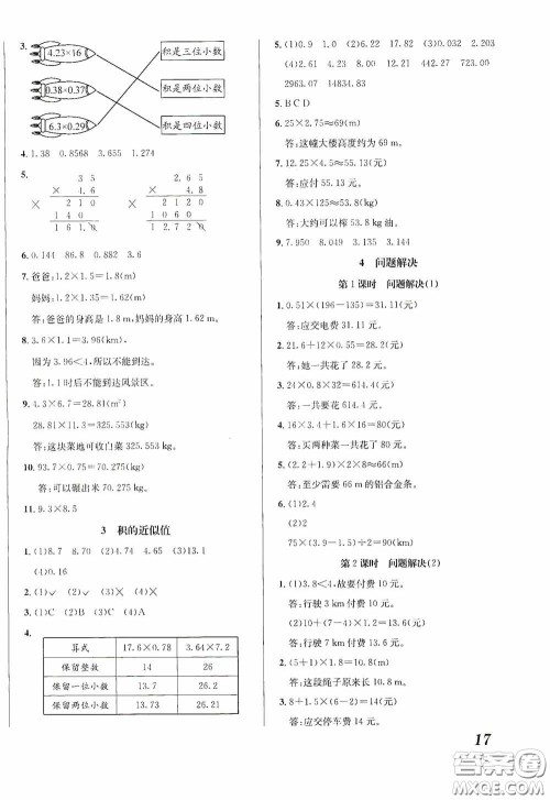 南海出版公司2020课时同步导练五年级数学上册西师大版答案