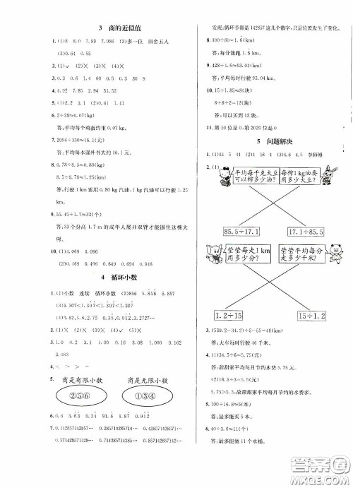 南海出版公司2020课时同步导练五年级数学上册西师大版答案