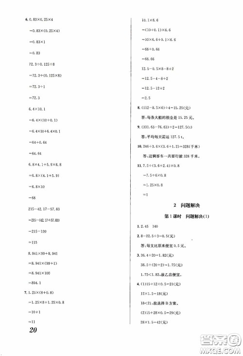南海出版公司2020课时同步导练五年级数学上册西师大版答案