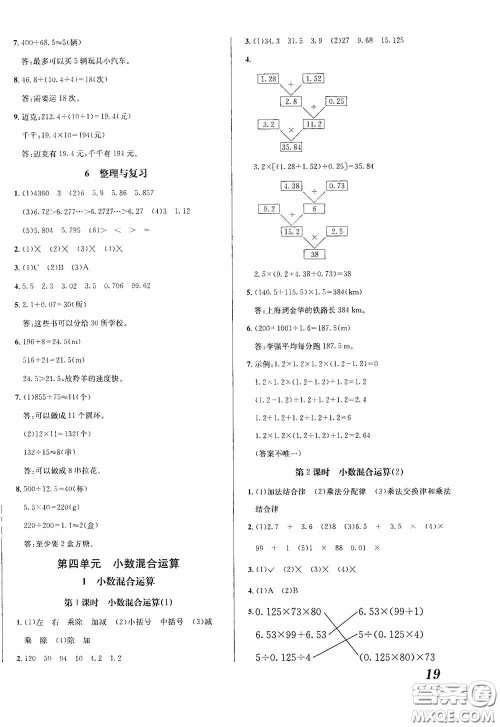 南海出版公司2020课时同步导练五年级数学上册西师大版答案