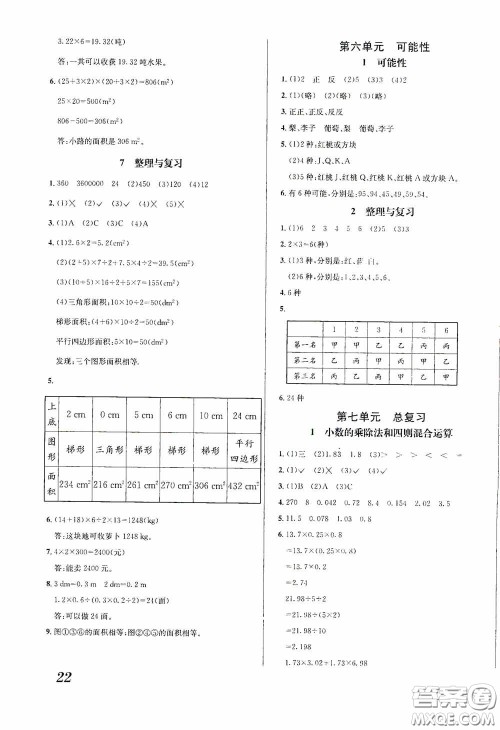 南海出版公司2020课时同步导练五年级数学上册西师大版答案