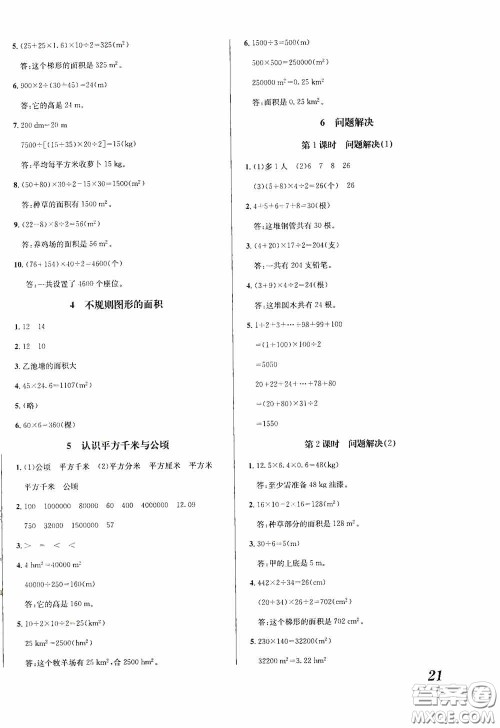 南海出版公司2020课时同步导练五年级数学上册西师大版答案