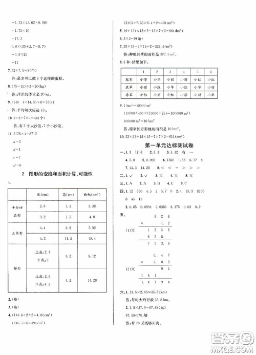 南海出版公司2020课时同步导练五年级数学上册西师大版答案